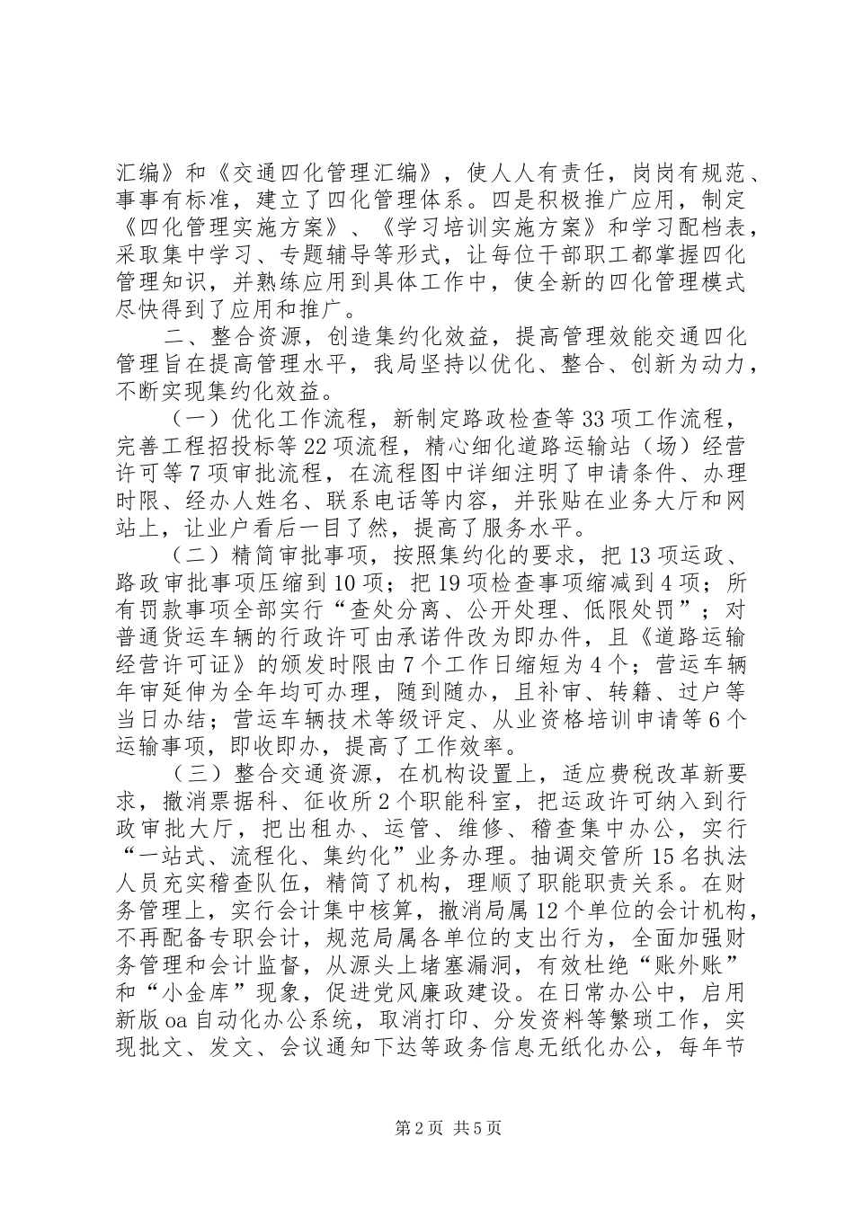 交通局四化管理工作汇报_第2页