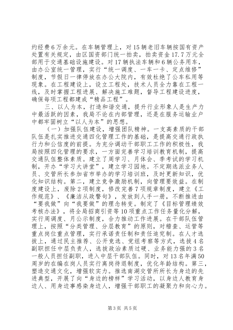 交通局四化管理工作汇报_第3页