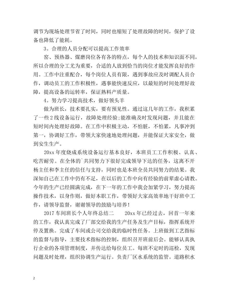 车间班长个人年终总结 _第2页