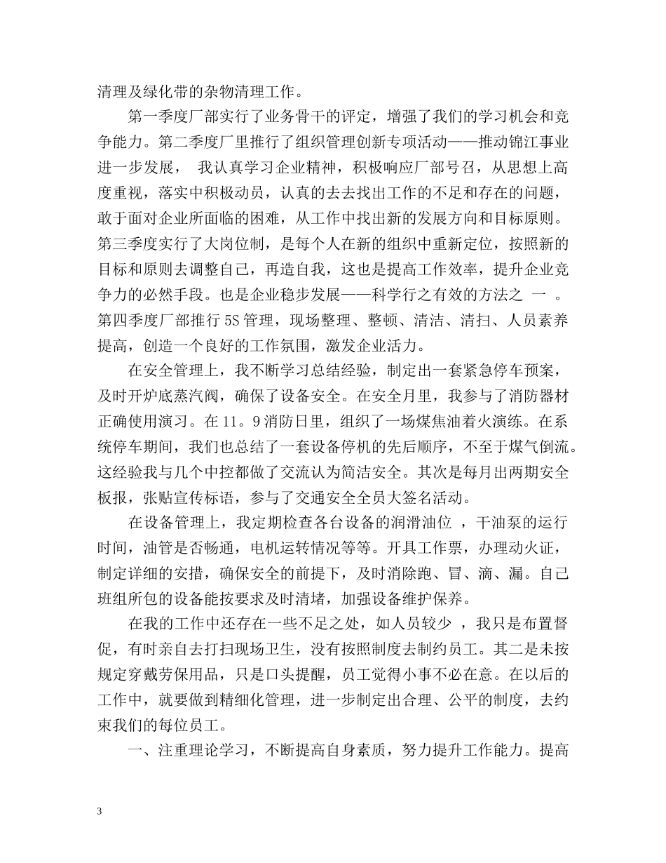 车间班长个人年终总结 _第3页