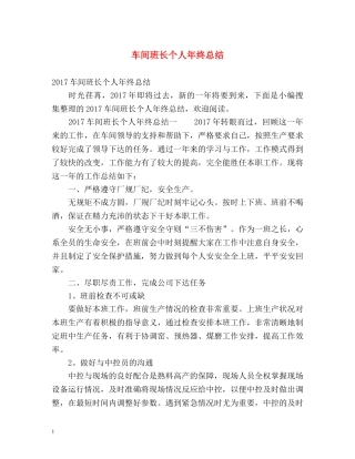 车间班长个人年终总结 