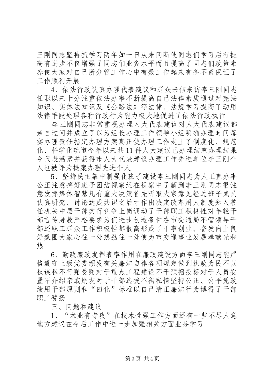交通局局长任职工作报告_第3页