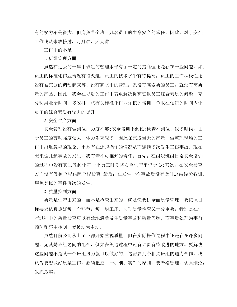 车间班长个人月底总结 _第2页