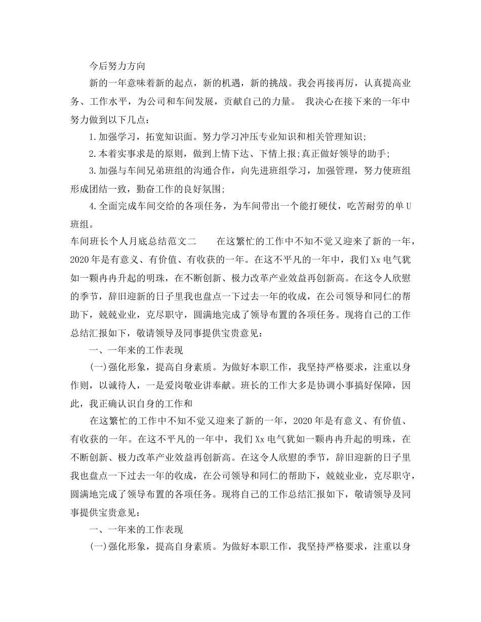 车间班长个人月底总结 _第3页
