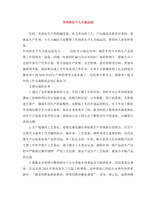 车间班长个人月底总结 