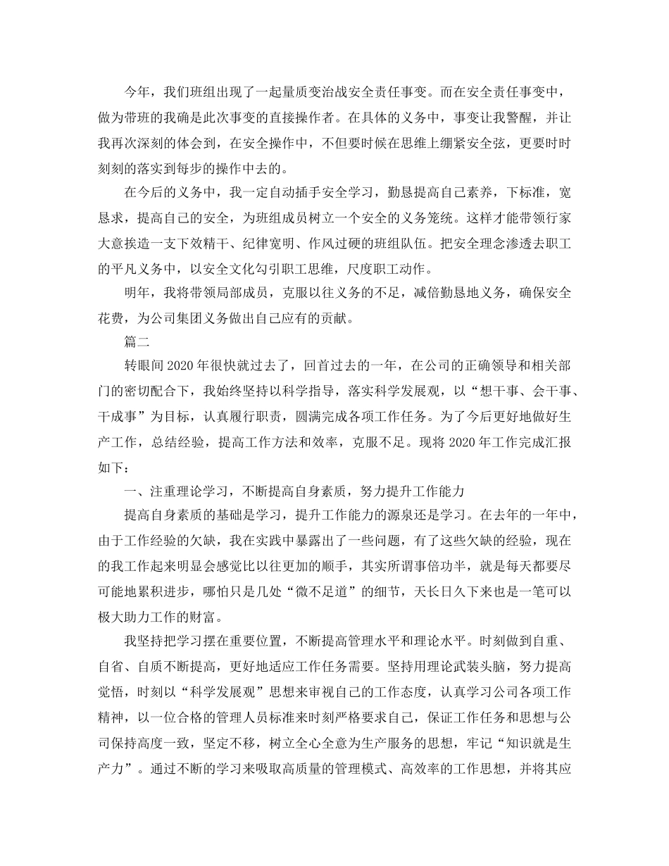 车间班长工作年终总结三篇 _第2页