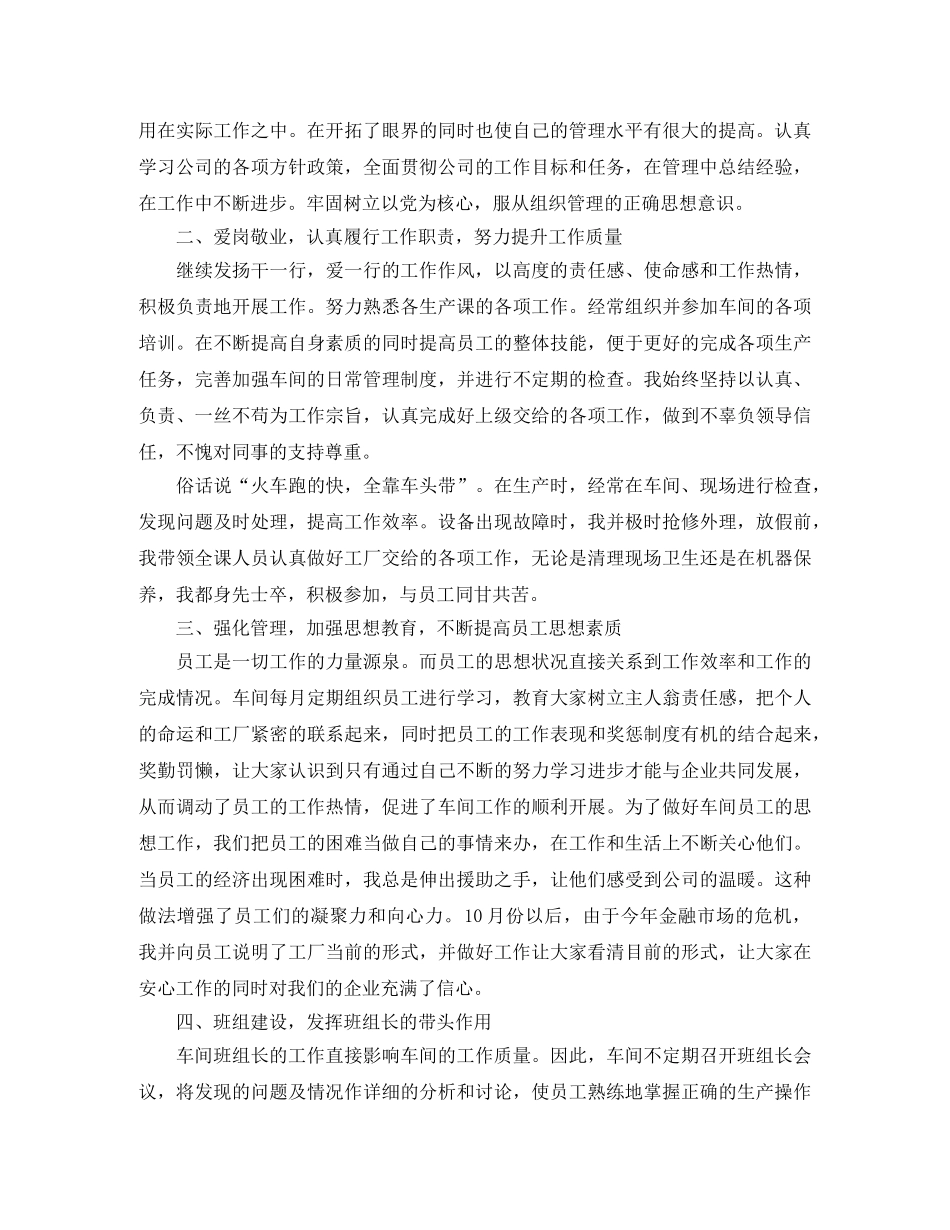 车间班长工作年终总结三篇 _第3页