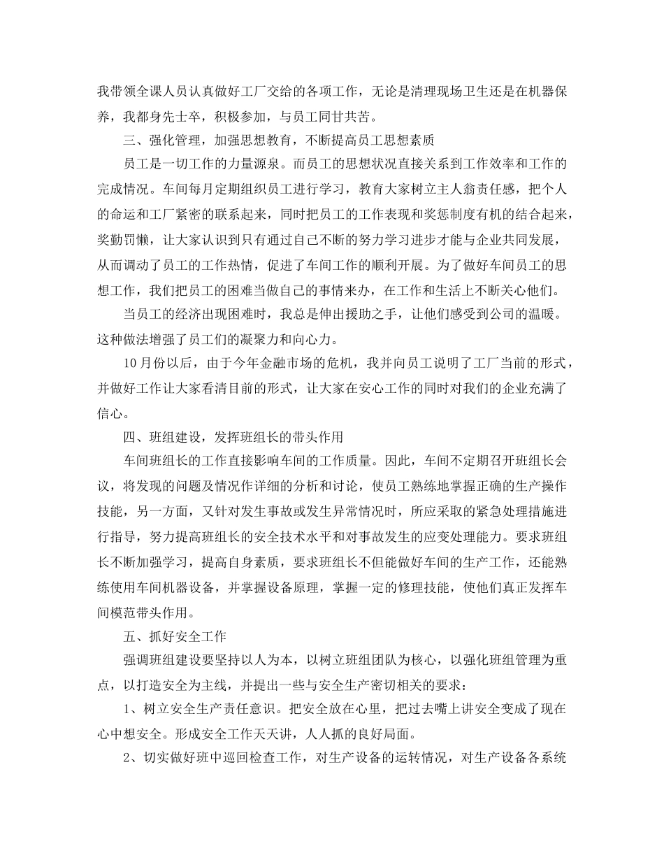 车间班长个人总结汇报 _第3页