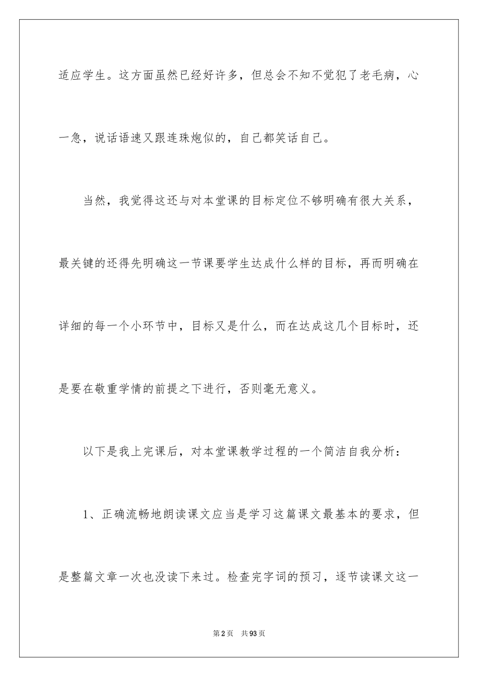 2024《称赞》教学反思_2_第2页