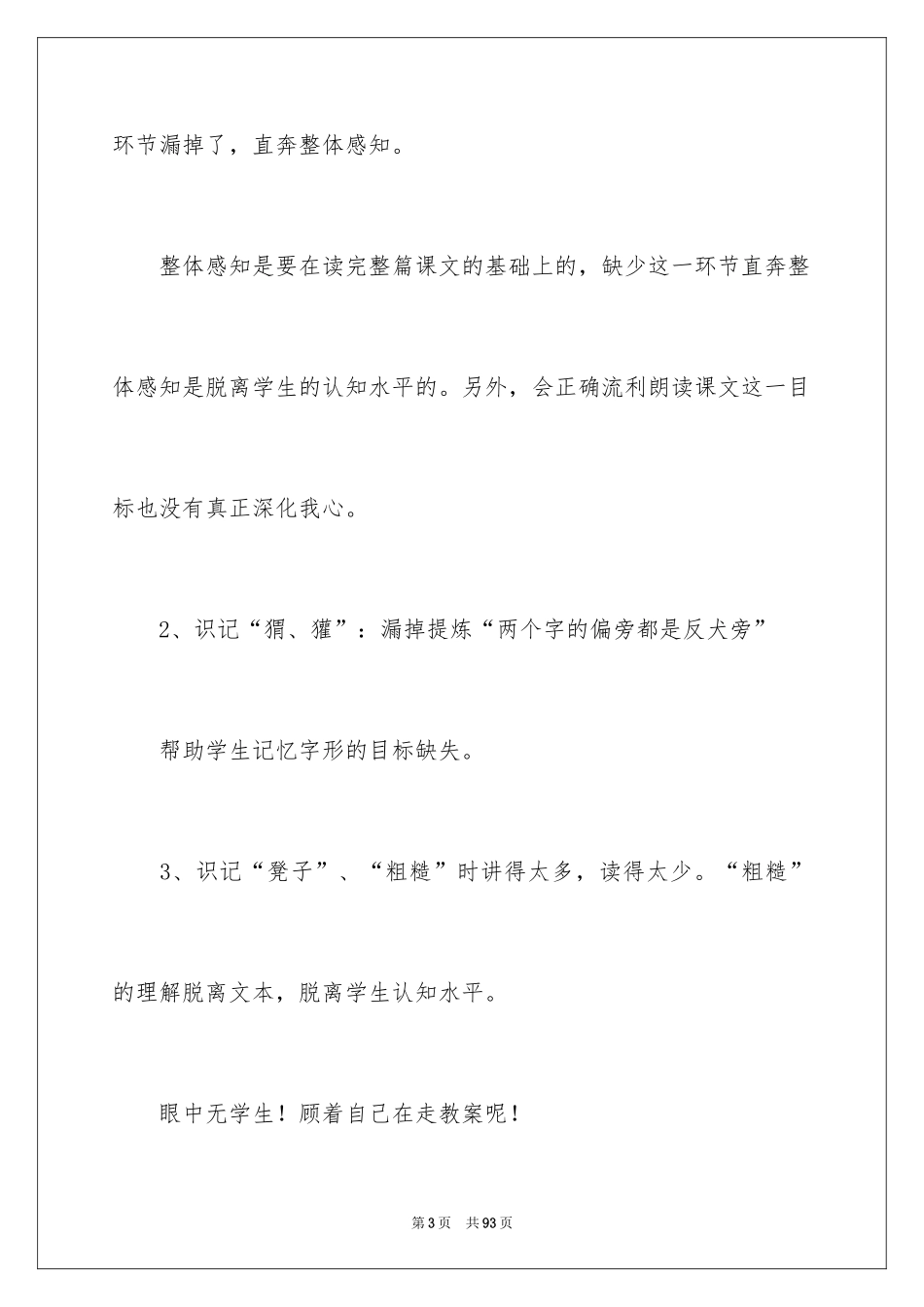 2024《称赞》教学反思_2_第3页