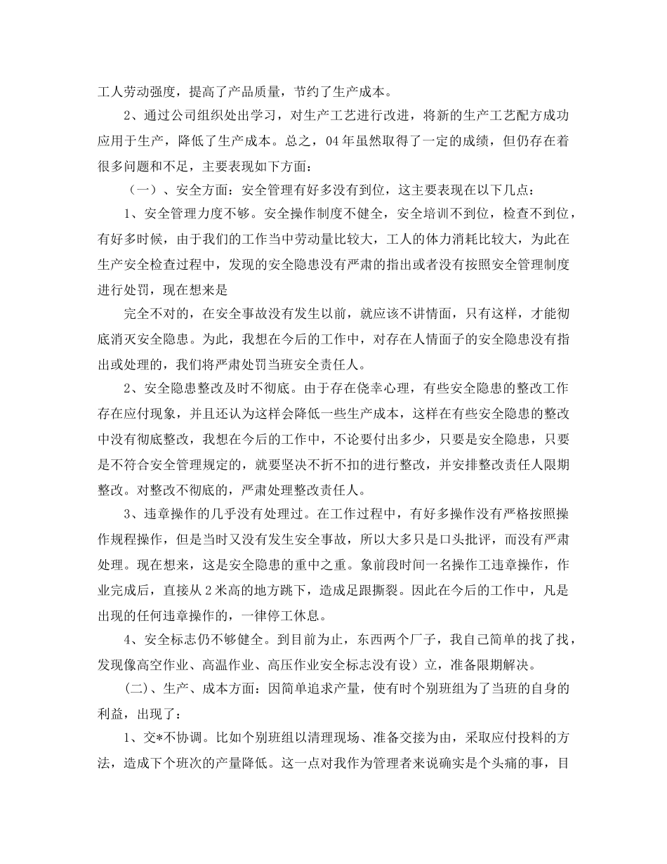 车间班长个人年终总结范本 _第2页