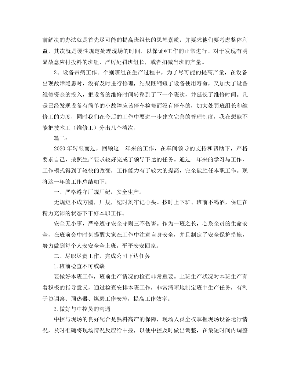 车间班长个人年终总结范本 _第3页