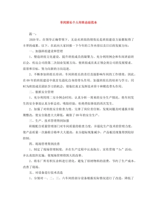 车间班长个人年终总结范本 