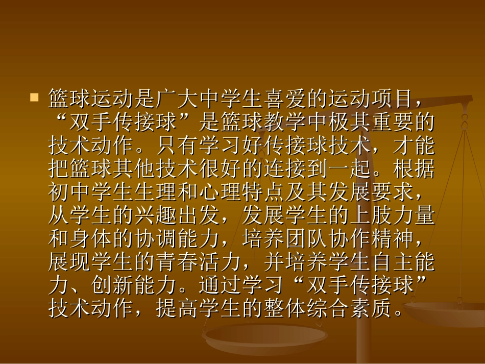 篮球传接球马相山_第2页