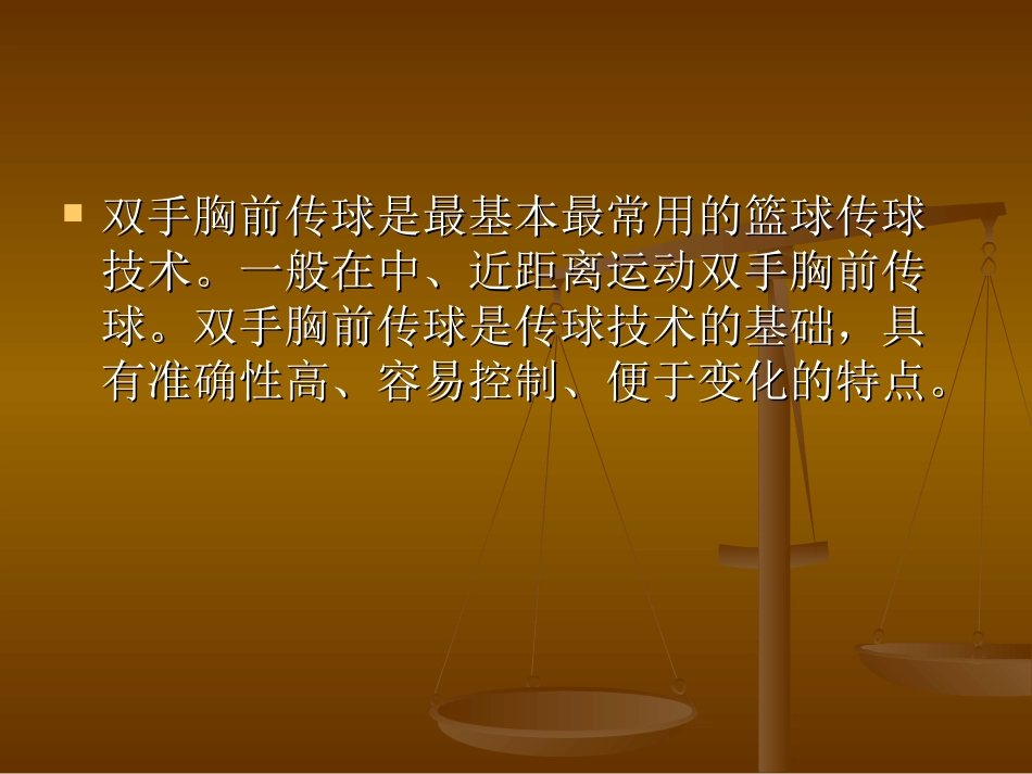 篮球传接球马相山_第3页