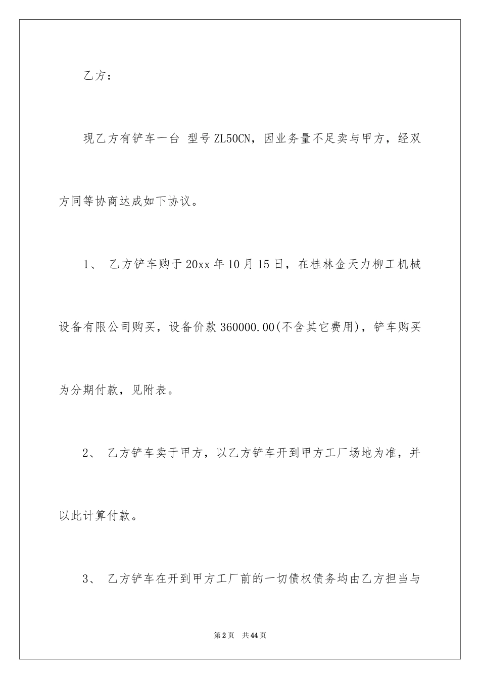 2024买卖合同_2013_第2页