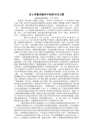 在小学数学教学中培养书写习惯