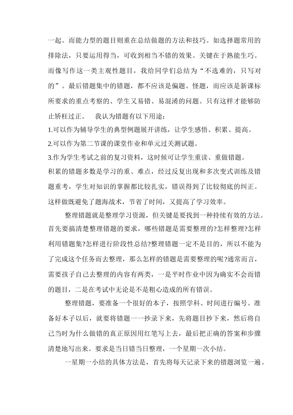 数学错题分析与研究_第2页