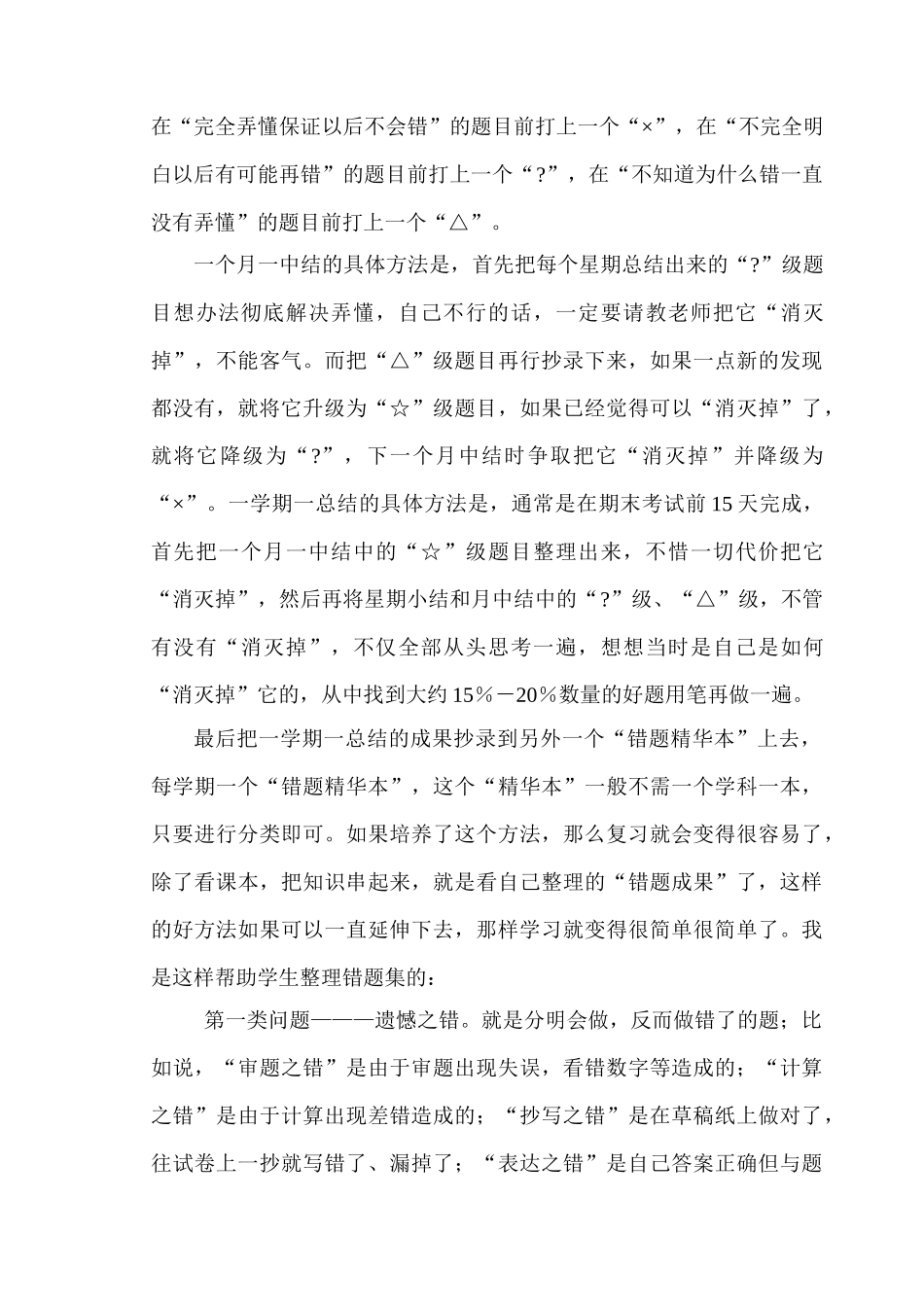 数学错题分析与研究_第3页