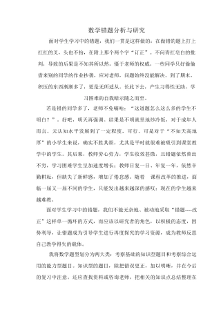 数学错题分析与研究