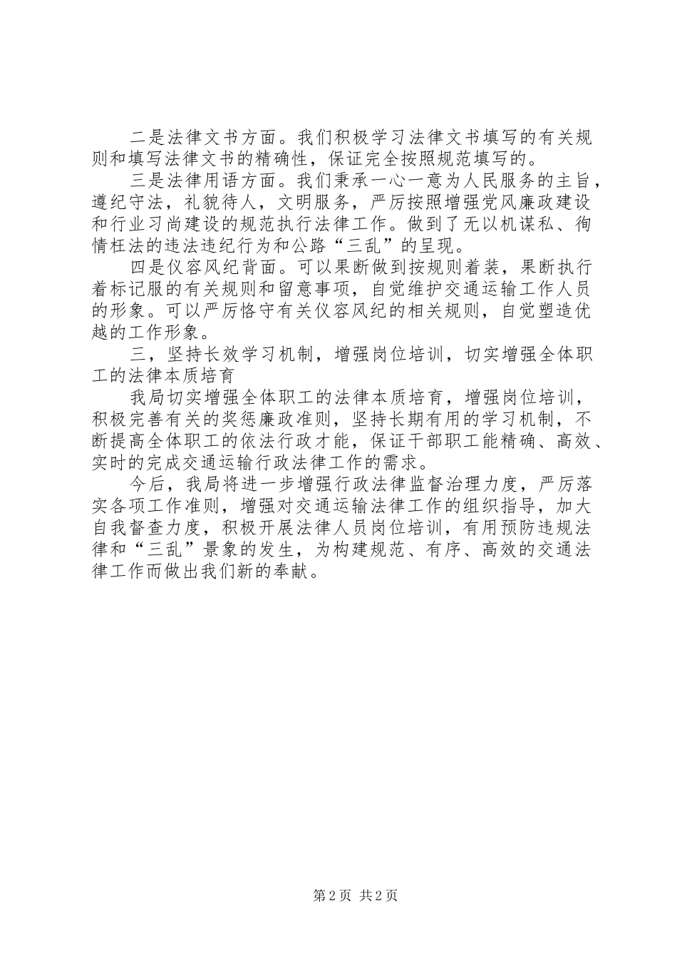交通局依法行政自查汇报材料_第2页