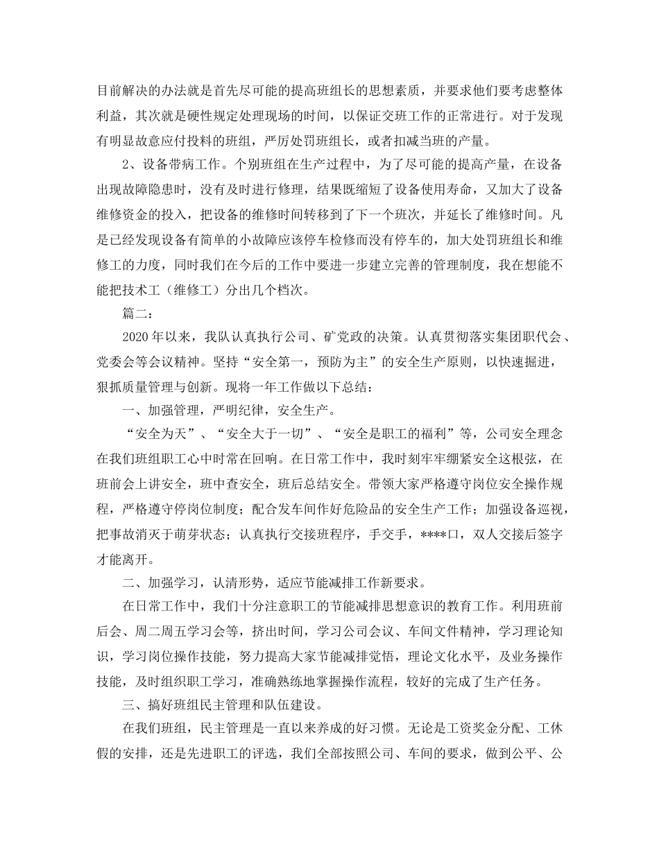 车间班长个人年度总结范文 _第3页