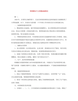 车间班长个人年度总结范文 