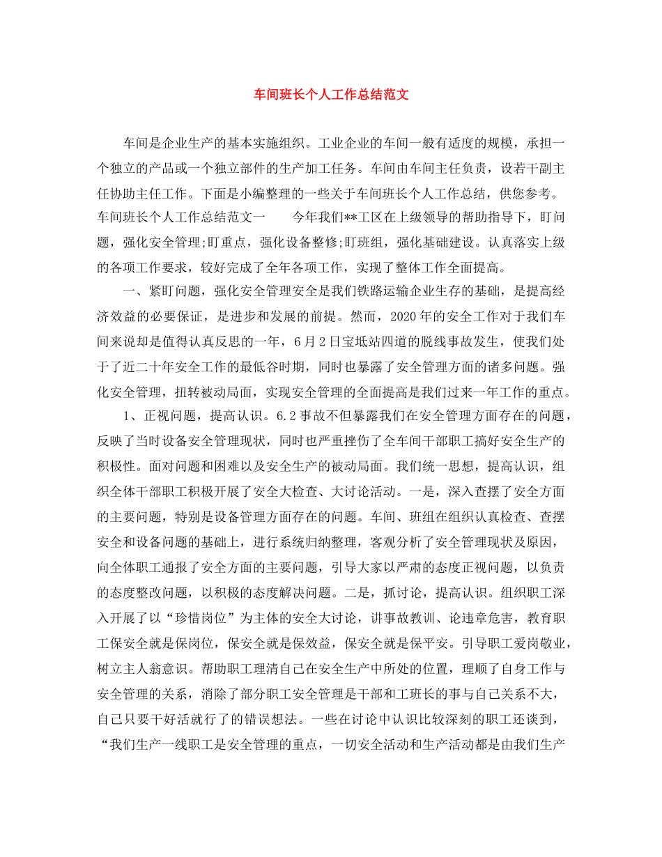 车间班长个人工作总结范文 _第1页