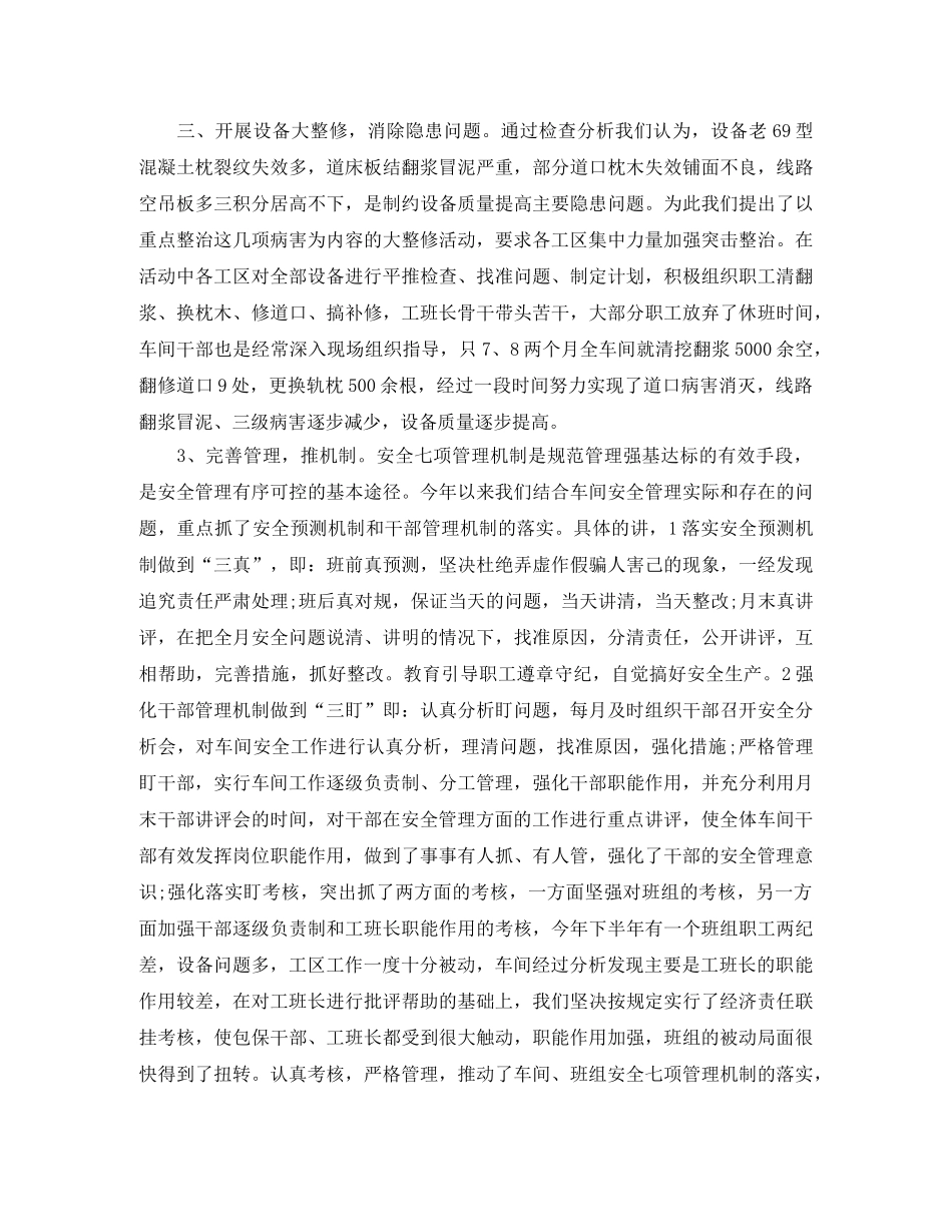 车间班长个人工作总结范文 _第3页