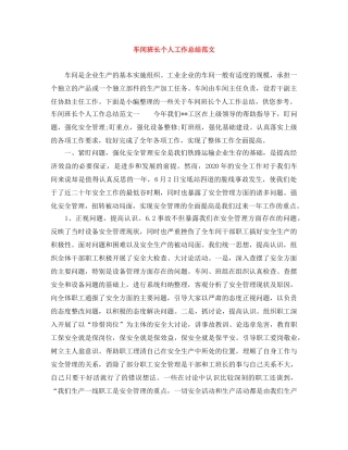 车间班长个人工作总结范文 