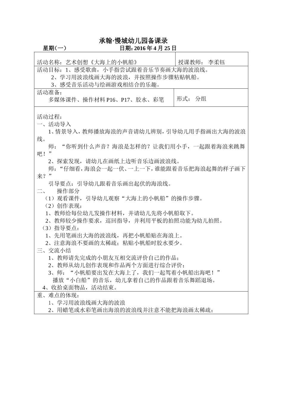 艺术拓展《大海上的小帆船》--李柔钰_第1页