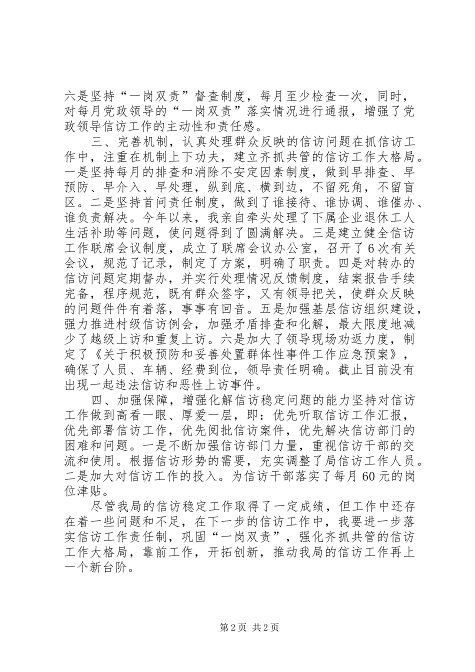 交通局信访工作汇报_第2页