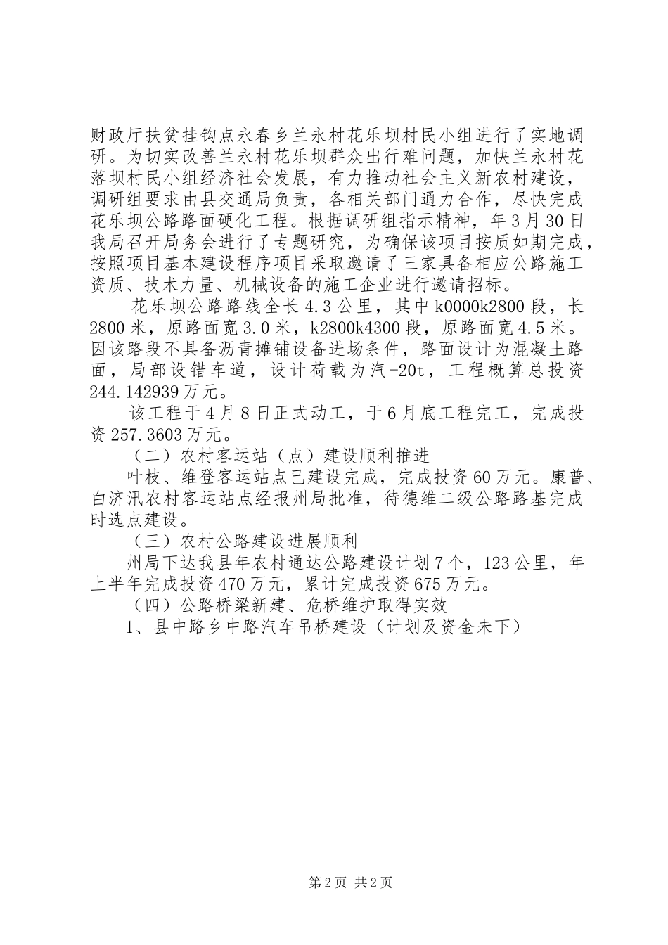 交通局上半年环境改善工作报告_第2页