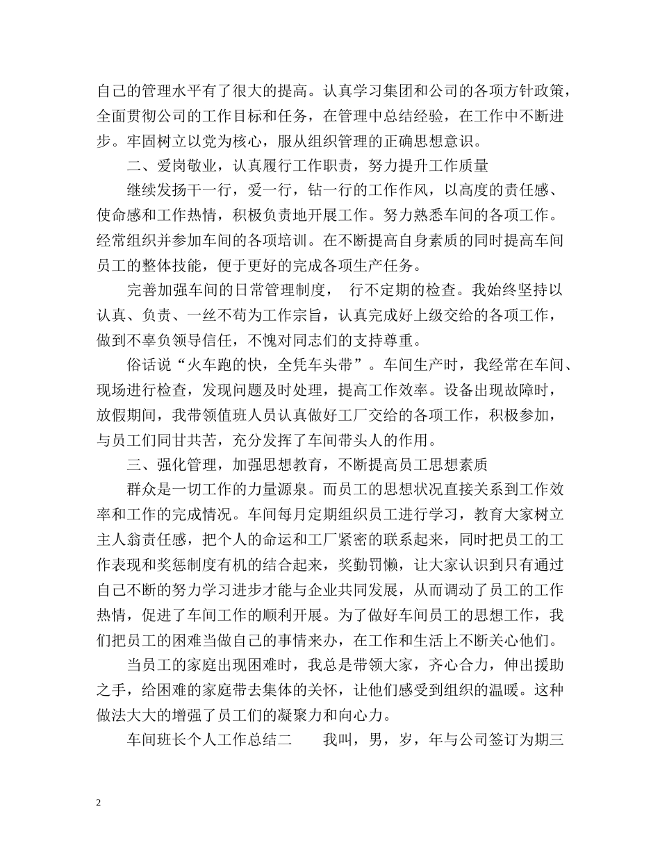 车间班长个人工作总结 (2) _第2页
