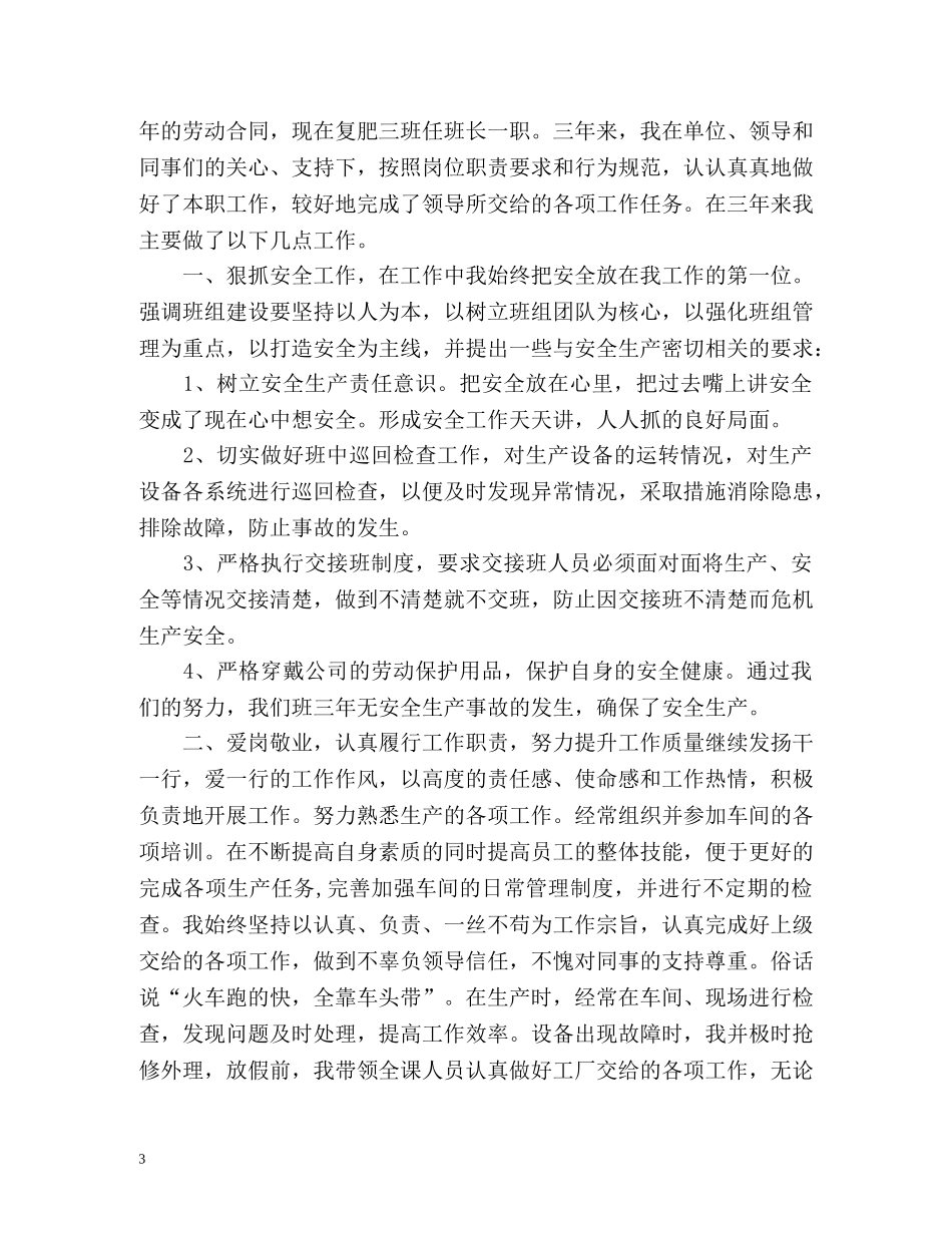 车间班长个人工作总结 (2) _第3页