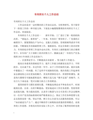 车间班长个人工作总结 (2) 