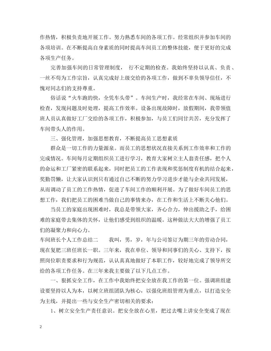车间班长个人工作总结2 _第2页