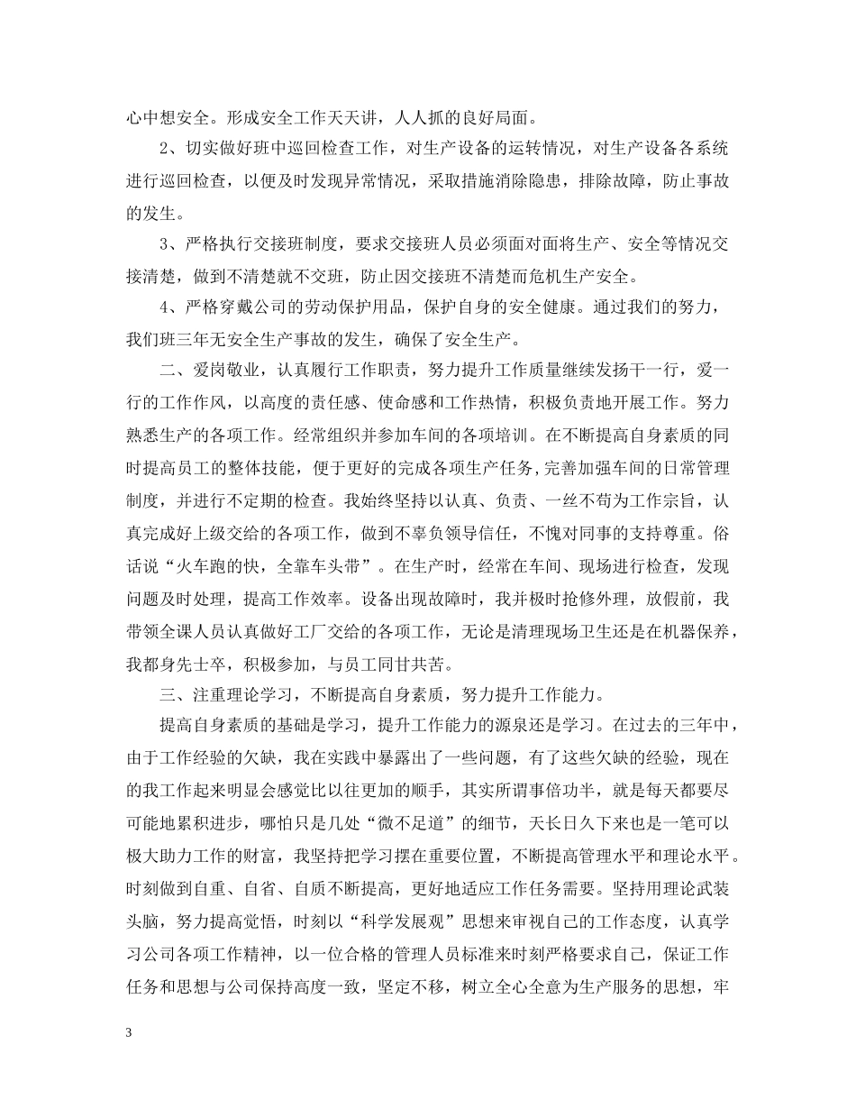 车间班长个人工作总结2 _第3页