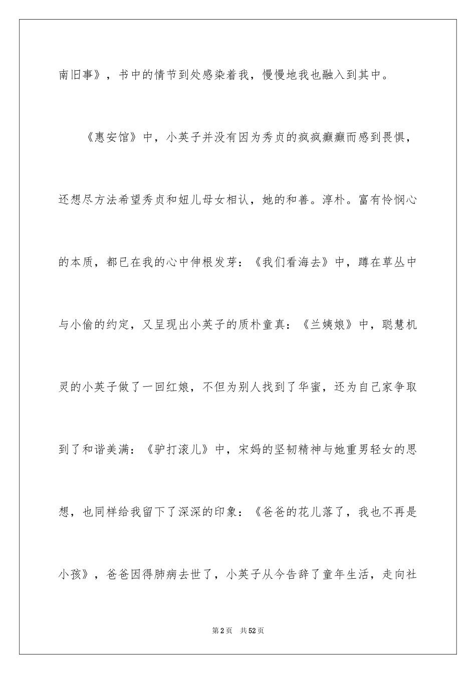 2024《城南旧事》读书笔记_44_第2页