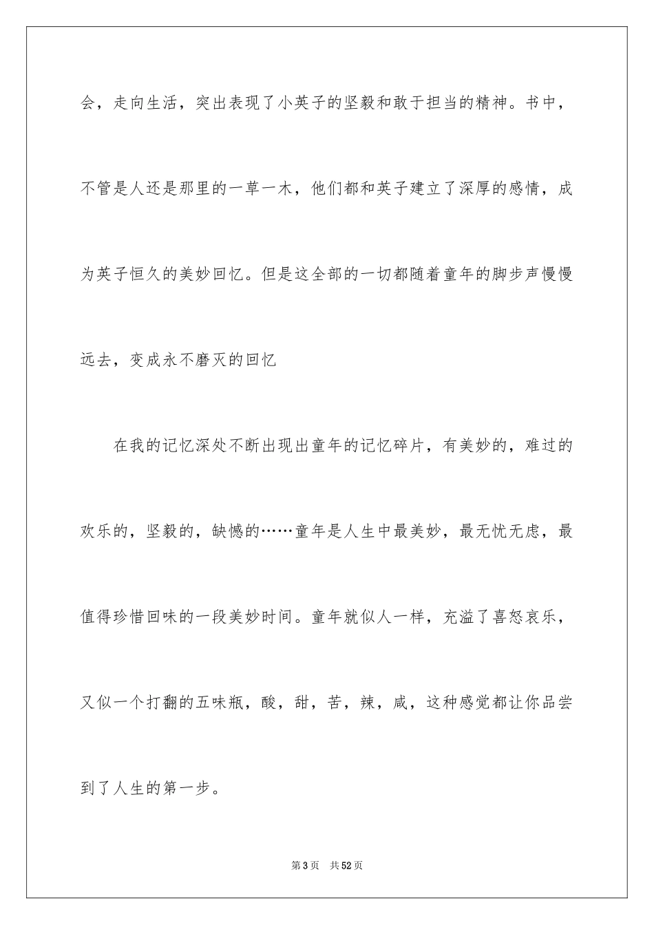 2024《城南旧事》读书笔记_44_第3页