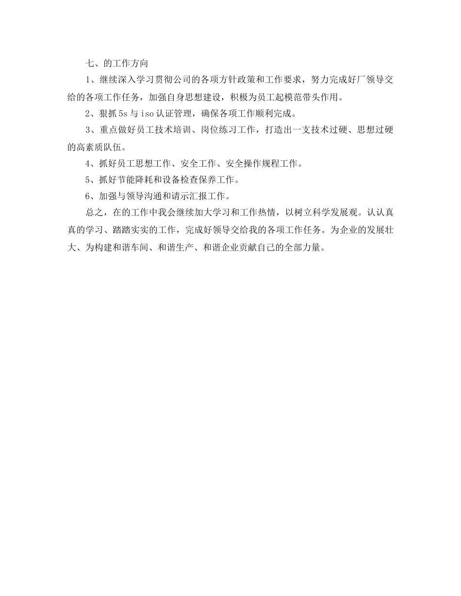 车间班长2020年工作总结范文 _第3页