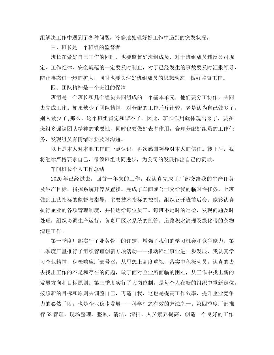 车间班长个人工作总结 _第3页