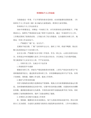 车间班长个人工作总结 