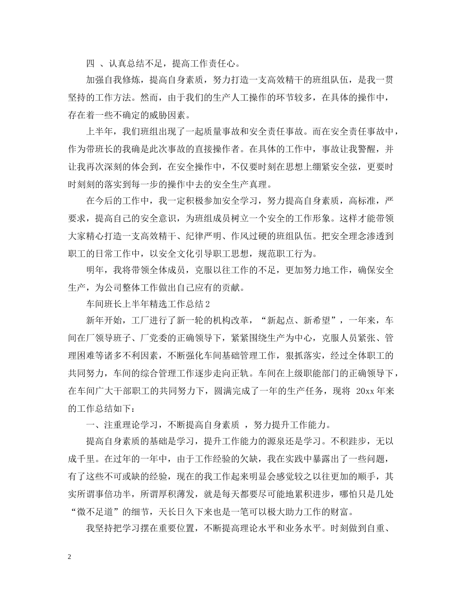 车间班长上半年精选工作总结 _第2页