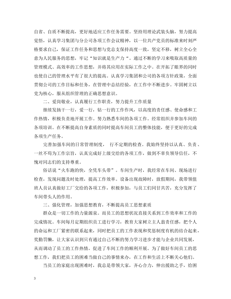 车间班长上半年精选工作总结 _第3页