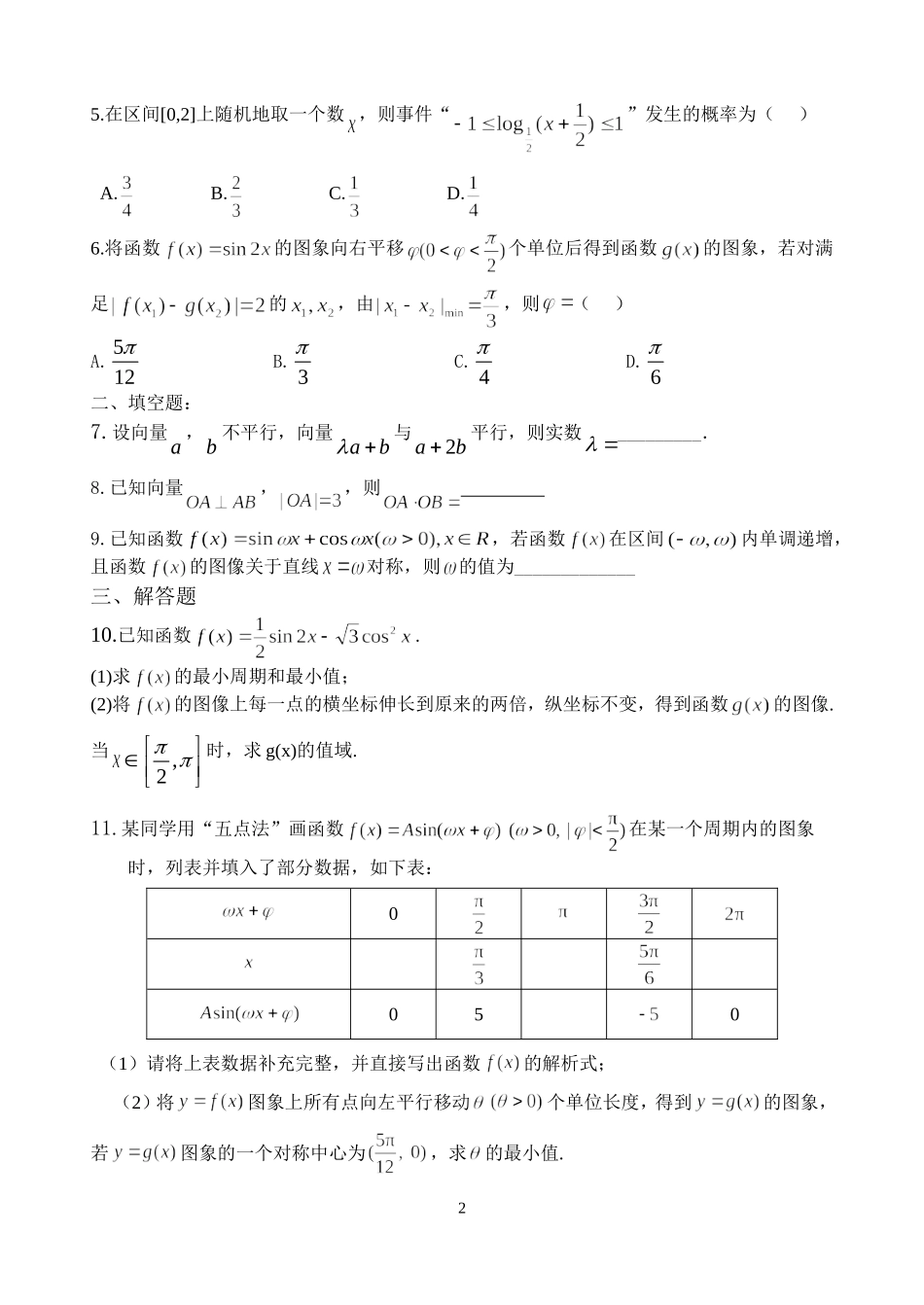 2017届高一春季学期第15周数学科课外定量作业_第2页