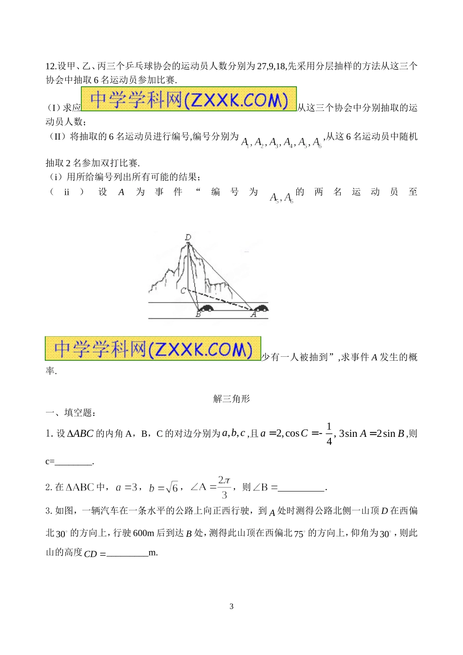 2017届高一春季学期第15周数学科课外定量作业_第3页