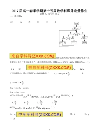 2017届高一春季学期第15周数学科课外定量作业