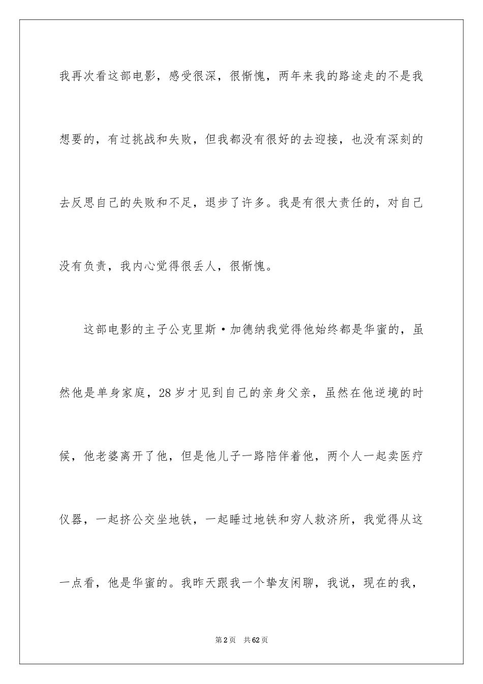 2024《当幸福来敲门》观后感_68_第2页