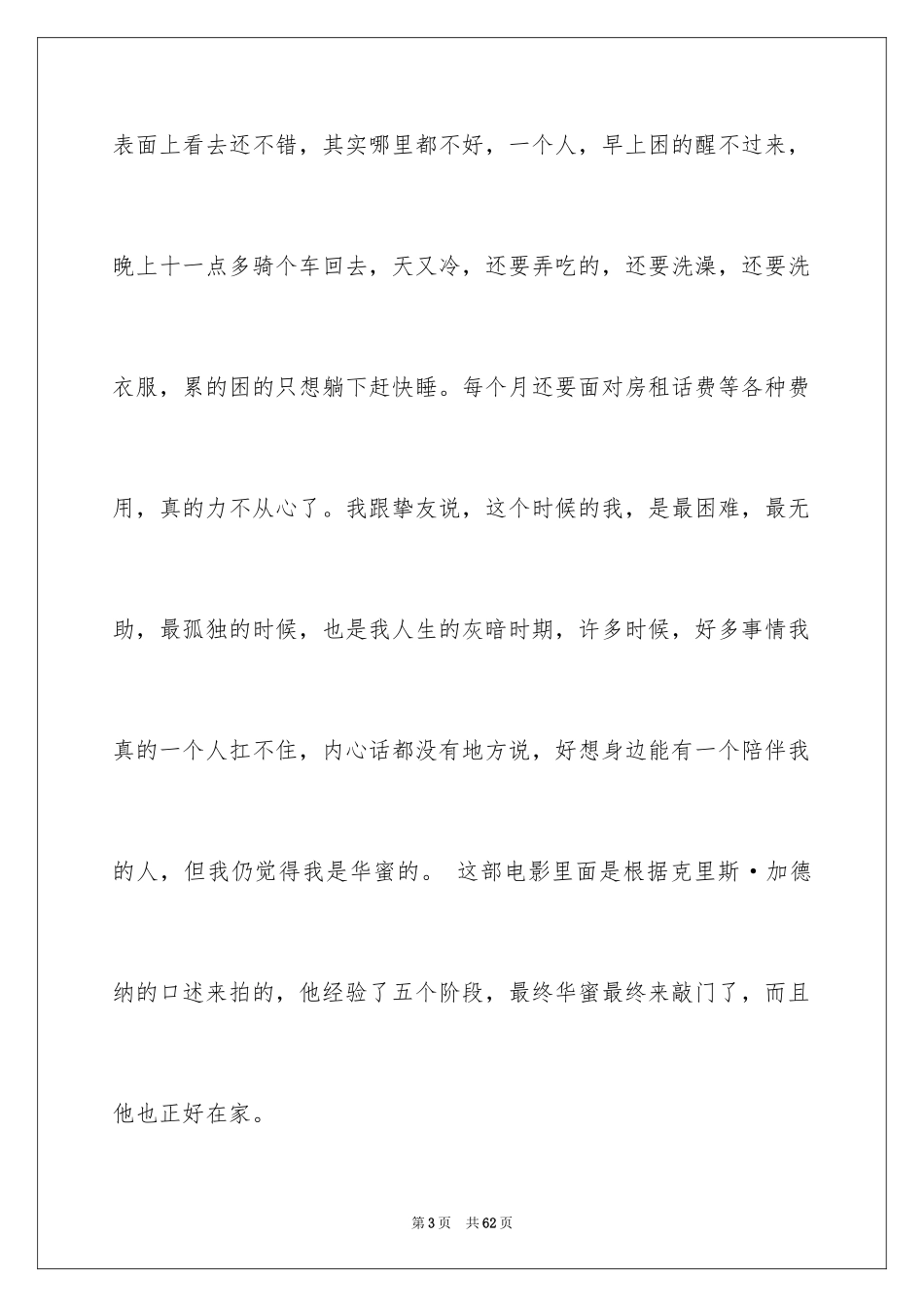 2024《当幸福来敲门》观后感_68_第3页